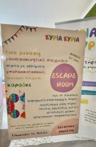 παιδικό πάρτυ στο κυρία κυρία Πυλαία 