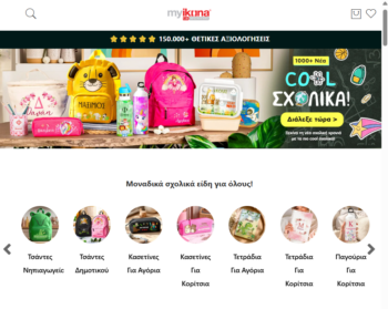 myikona σχολικά είδη website