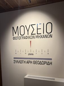 μουσείο φωτογραφίας Δράμα