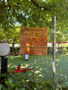 τ΄ αρχοντικό βασιλικά εστιατόριο με παιδική χαρά