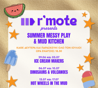 messy play remote ευοσμος