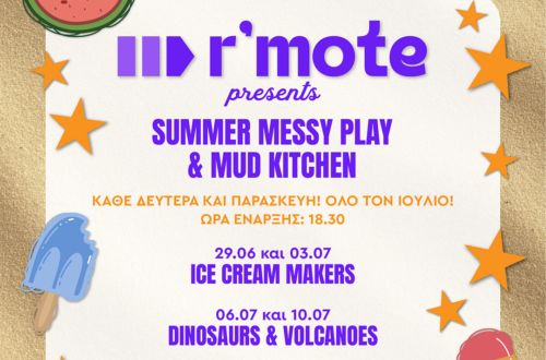 messy play remote ευοσμος