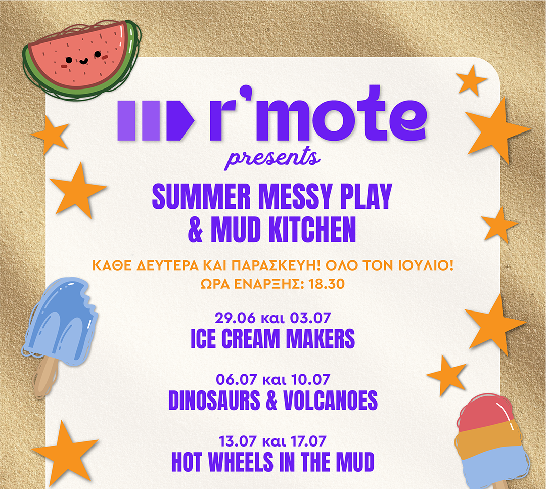 messy play remote ευοσμος