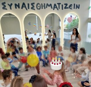 Παιδικό Πάρτυ στο Συναισθηματιζείν Ευόσμου