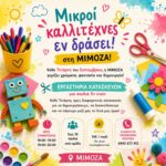 «Μικροί Καλλιτέχνες εν Δράσει» στη Μιμόζα