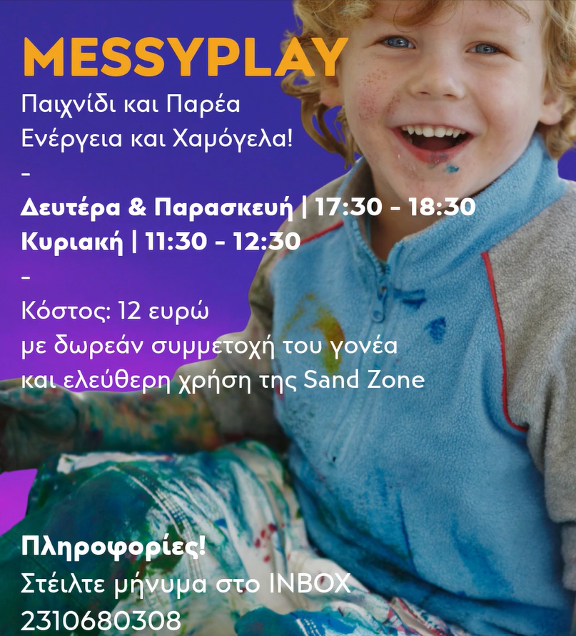 Messy Play στο ReMote