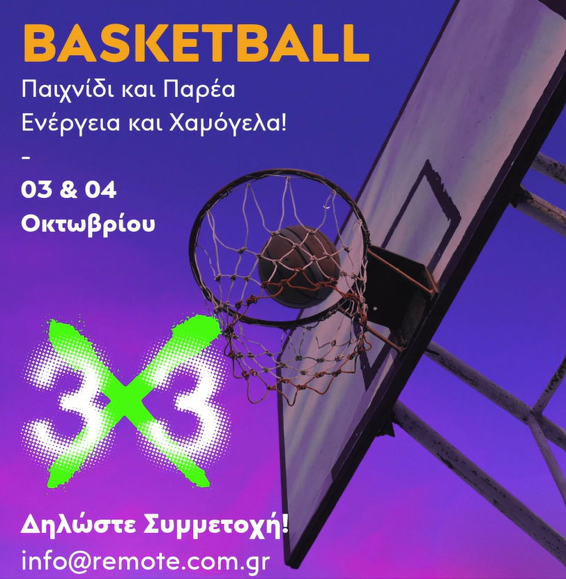 3x3 Mini Τουρνουά Μπάσκετ - R'mote Εύοσμος