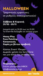Διήμερο Halloween στο r'mote στον Εύοσμο