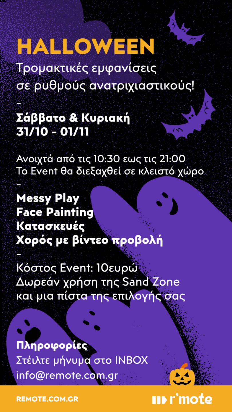 Διήμερο Halloween στο r'mote στον Εύοσμο
