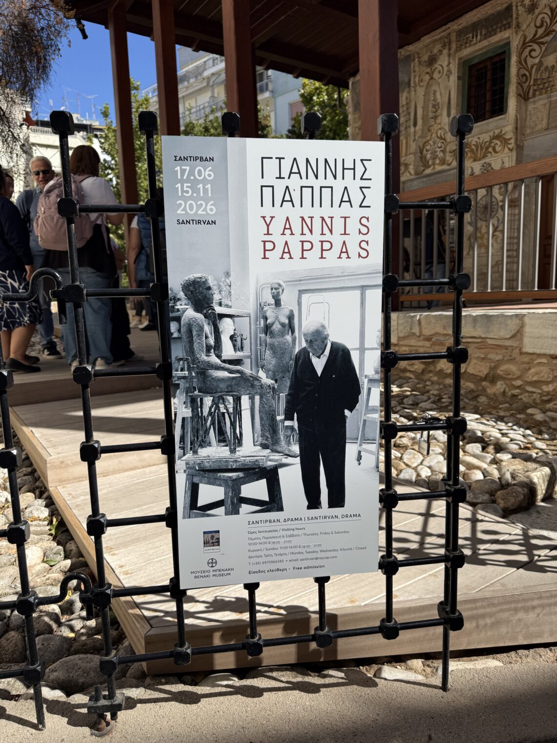 Σαντιρβάν Έκθεση του Γιάννη Παππά