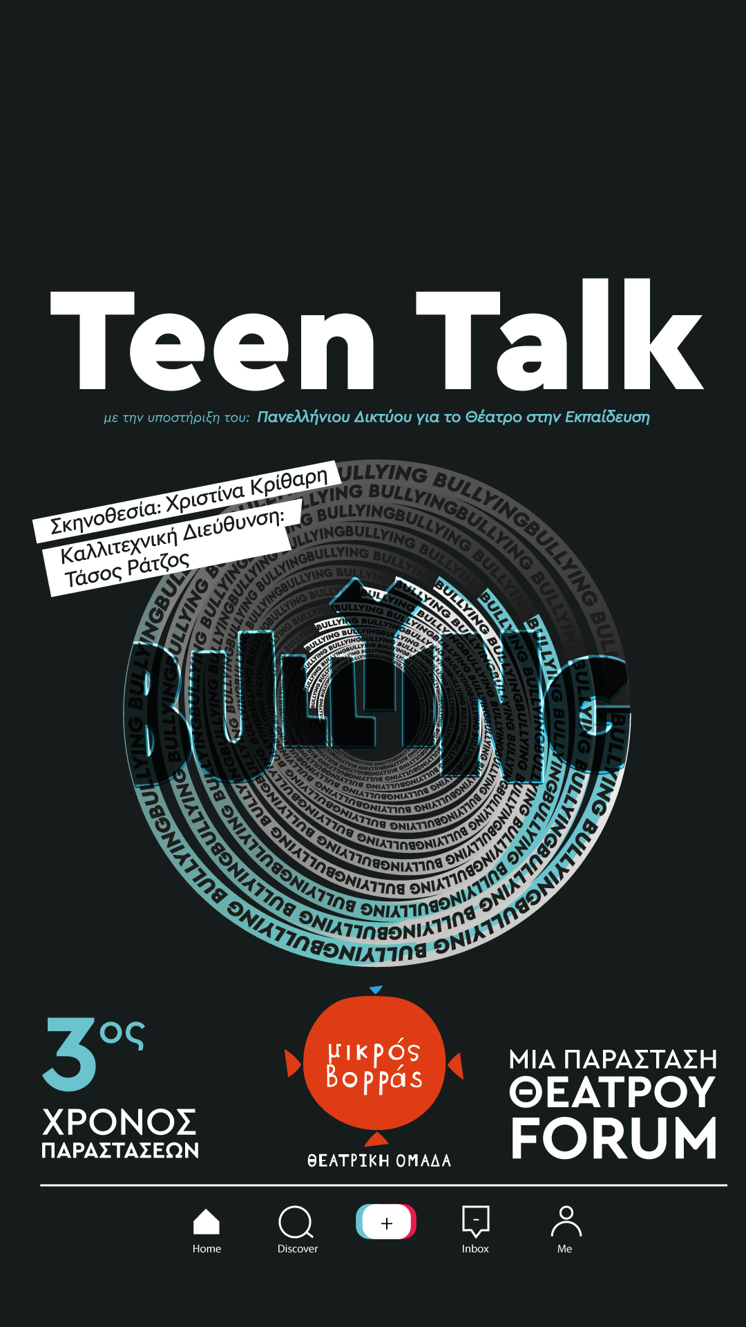 teen talk bulling από τον μικρό βορρά