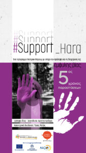 support hara
