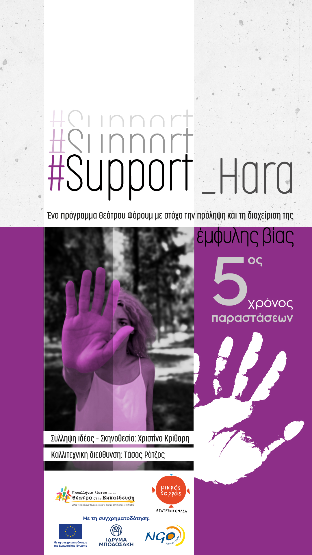 support hara