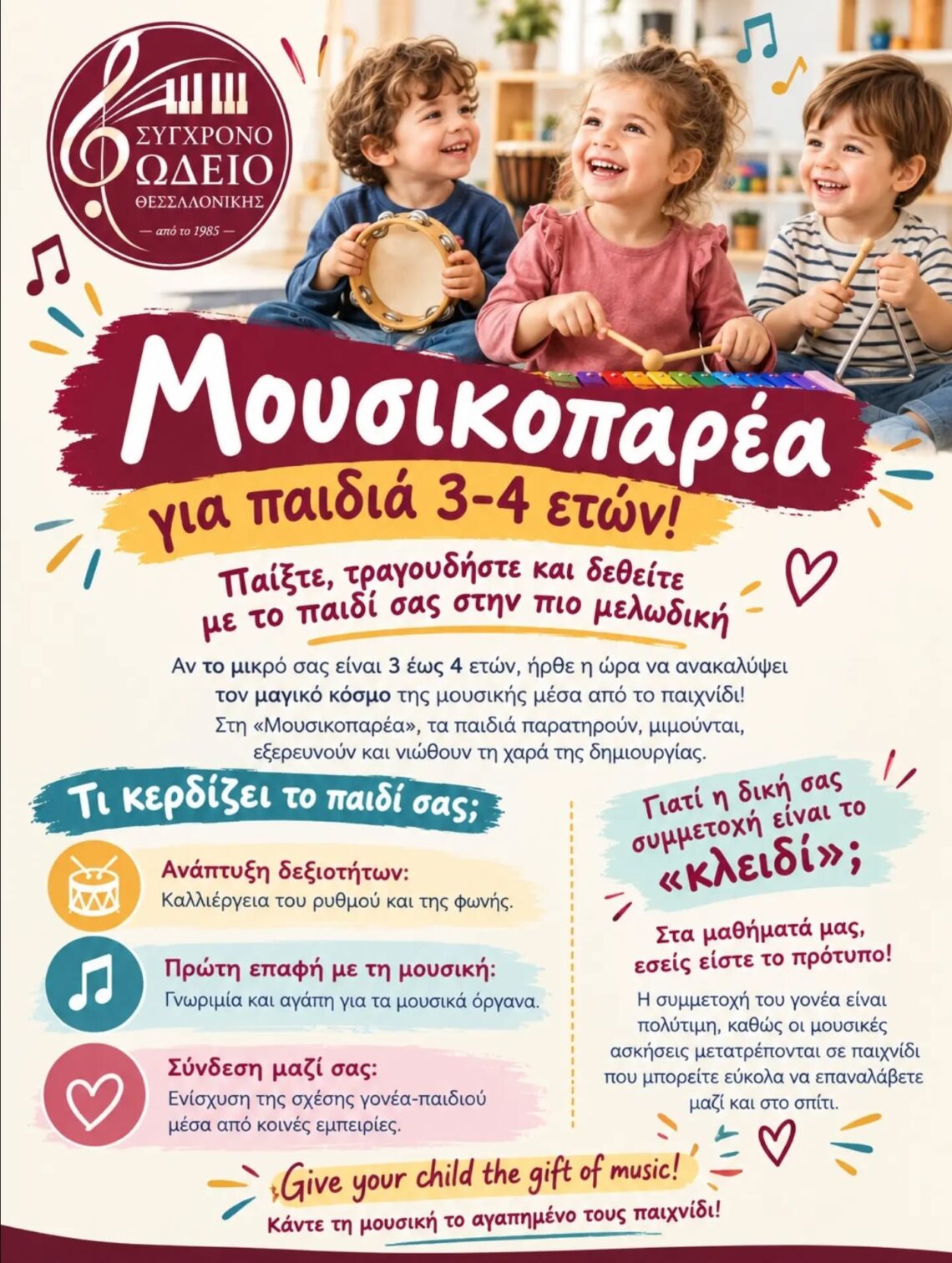 «Μουσικοπαρέα» στο Σύγχρονο Ωδείο Θεσσαλονίκης